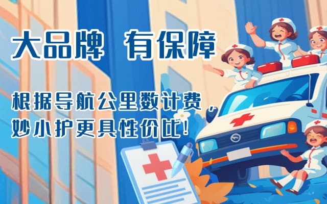 池州救护车转运